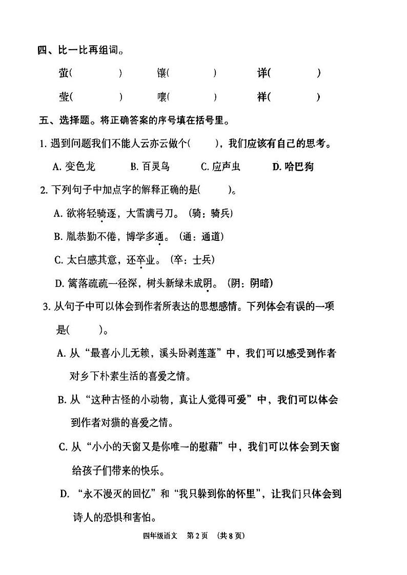 广东省广州市越秀区2022-2023学年四年级下学期期末语文试卷第2页