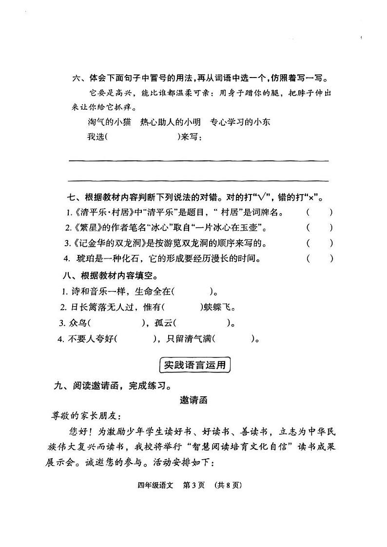 广东省广州市越秀区2022-2023学年四年级下学期期末语文试卷第3页