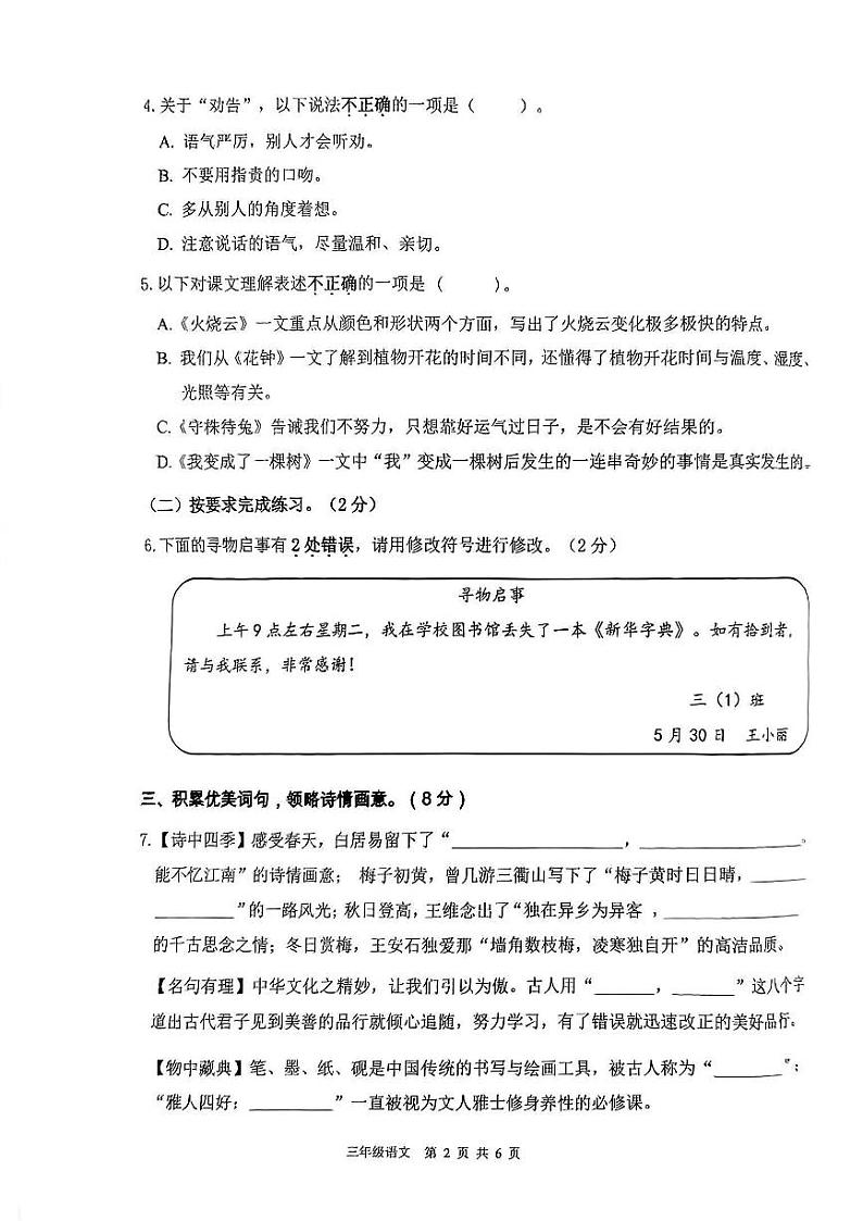 广东省深圳市光明区2022-2023学年三年级下学期期末语文试卷第2页