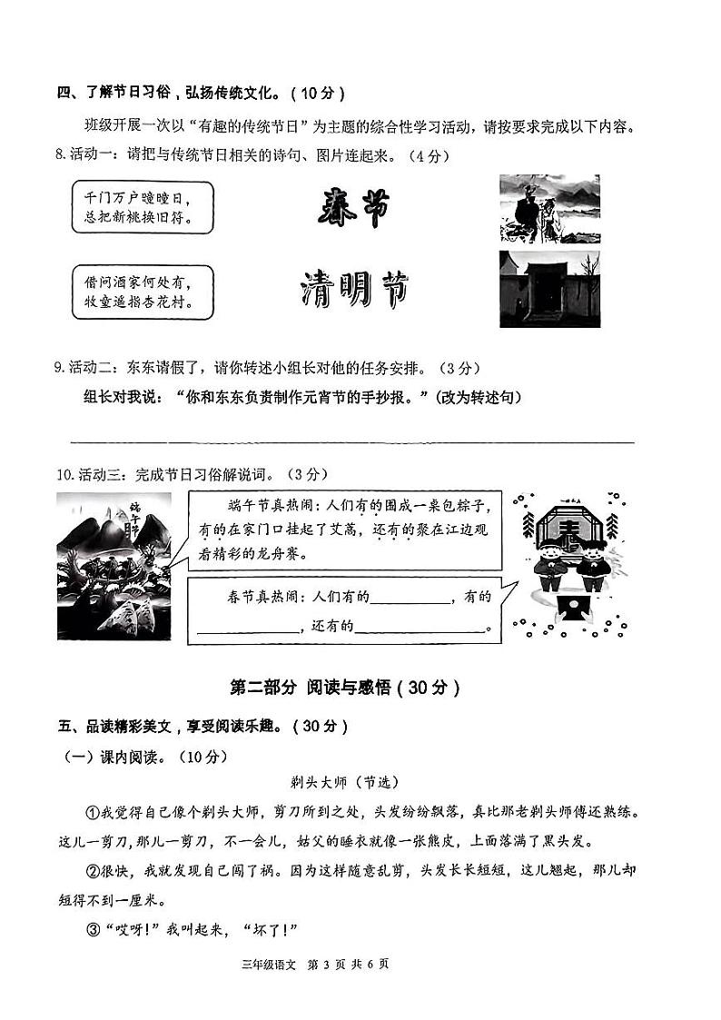 广东省深圳市光明区2022-2023学年三年级下学期期末语文试卷第3页