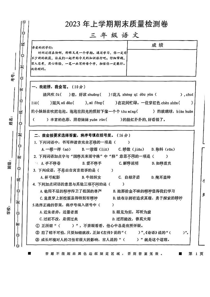 湖南省长沙市雨花区2022-2023学年三年级下学期期末语文试卷01