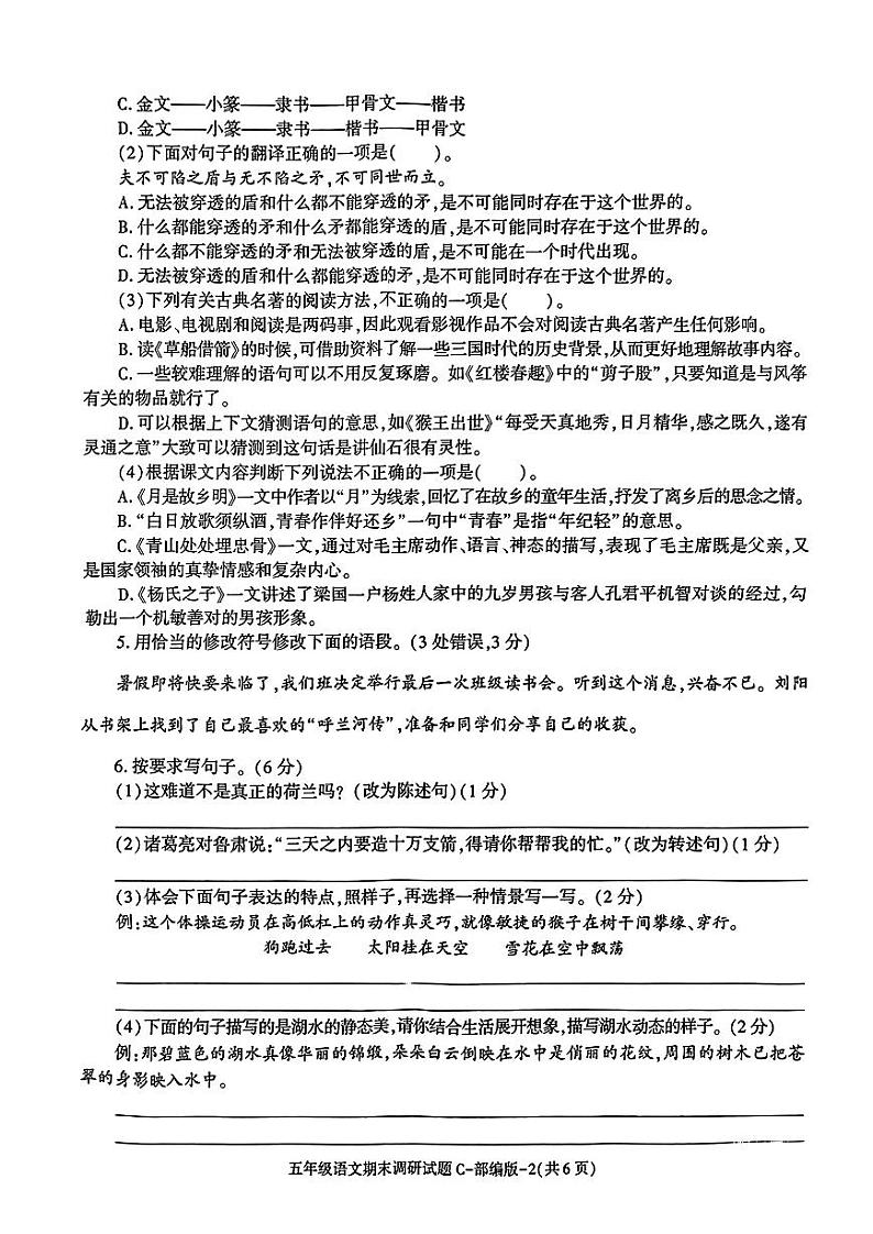 陕西省咸阳市渭城区2022-2023学年五年级下学期期末语文试卷第2页