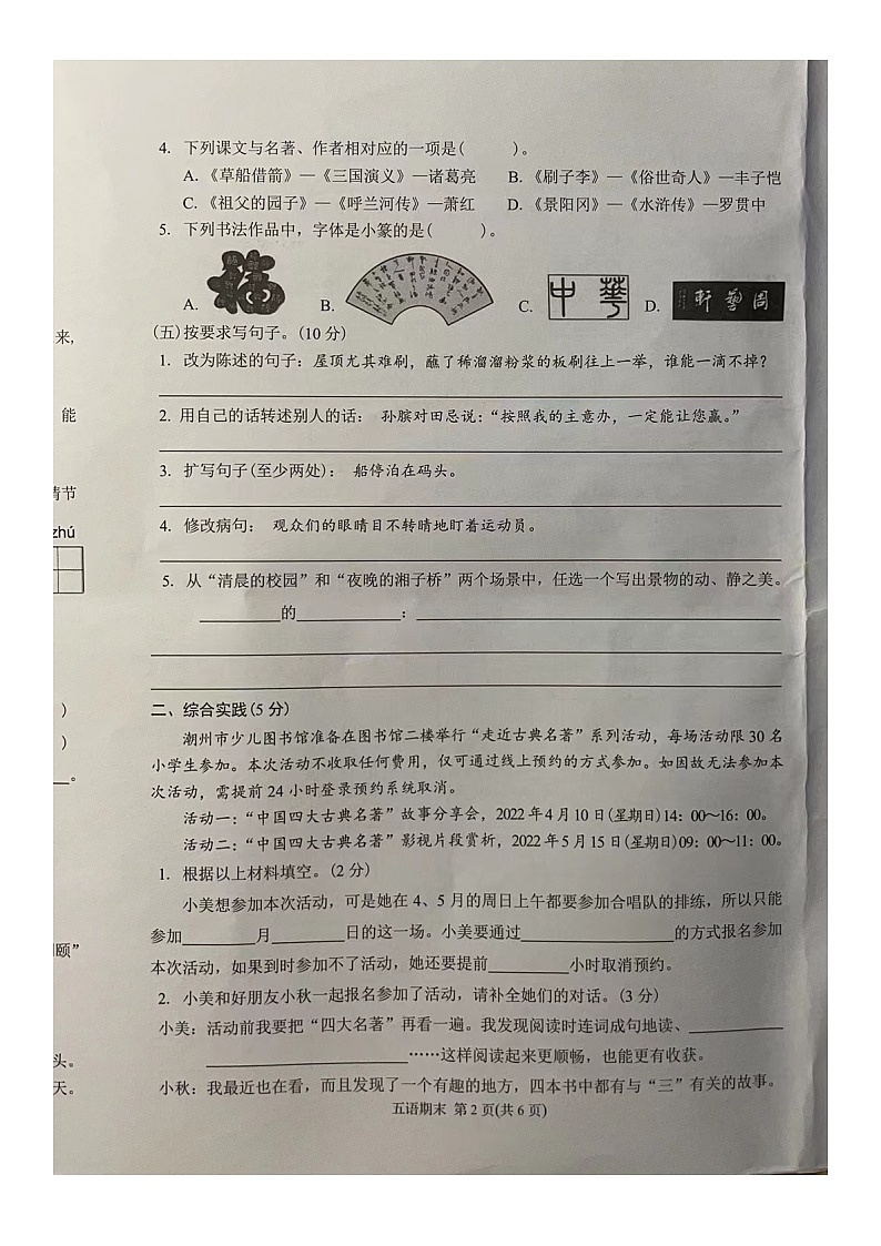 广东省潮州市2022_2023学年五年级下学期期末质量检测语文试题02