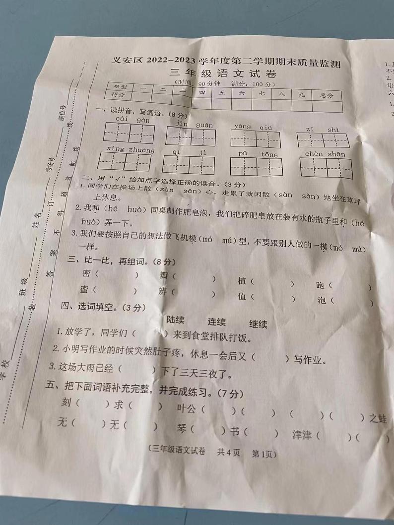 安徽省铜陵市义安区2022-2023学年三年级下学期期末考试语文试题第1页