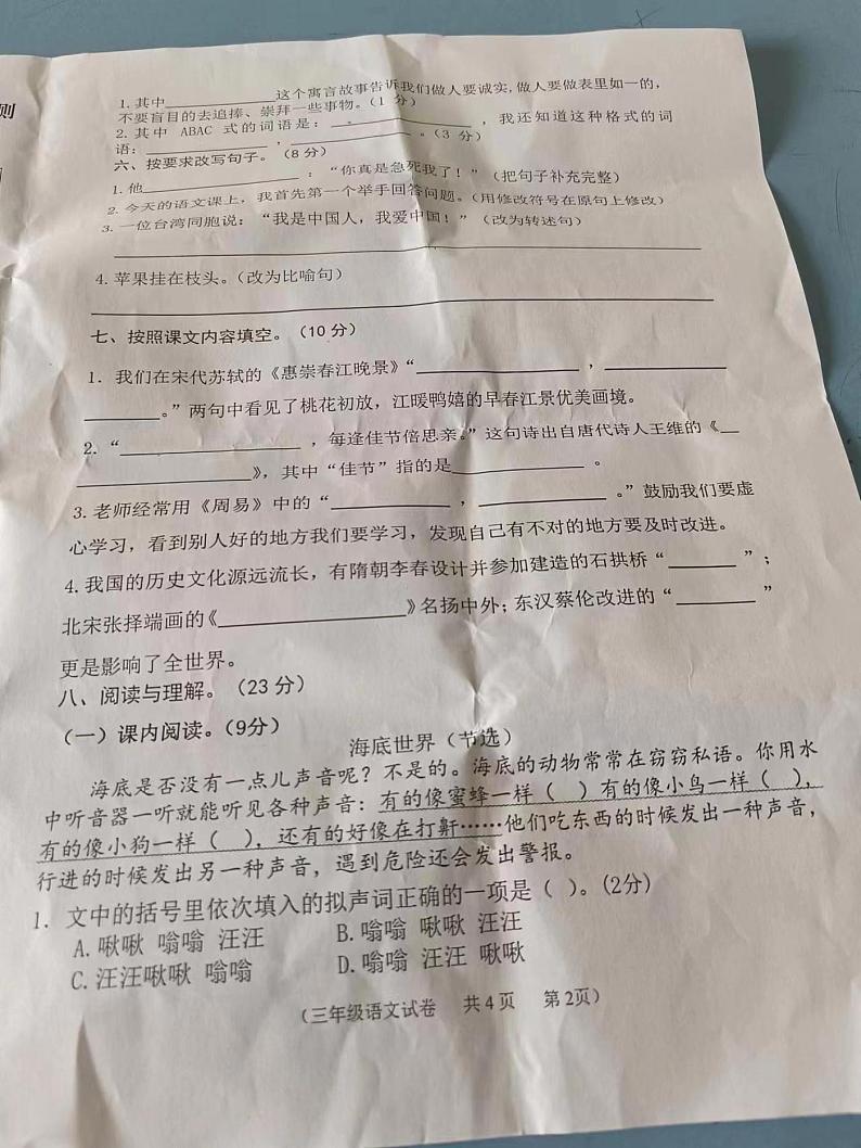 安徽省铜陵市义安区2022-2023学年三年级下学期期末考试语文试题第2页