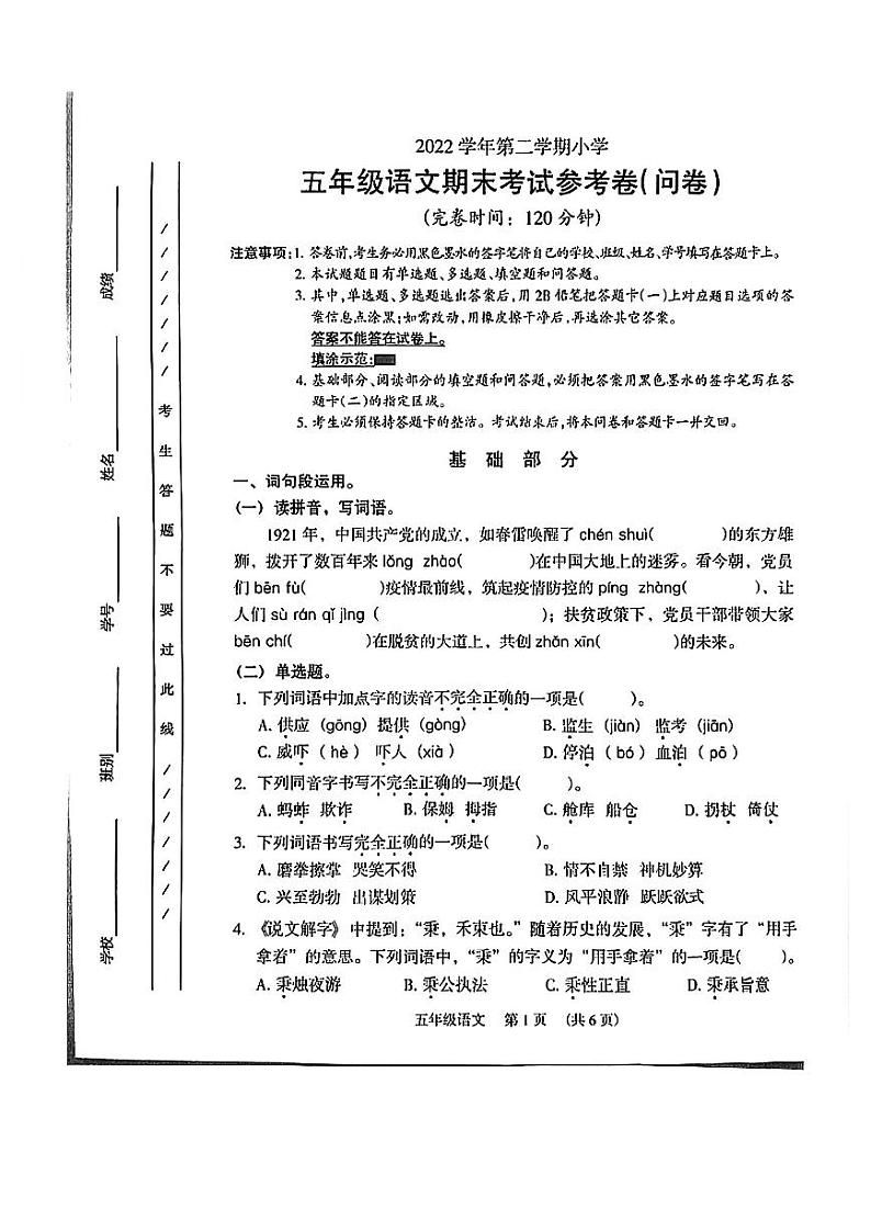 广东省广州市海珠区2022-2023学年五年级下学期期末考试语文试题01