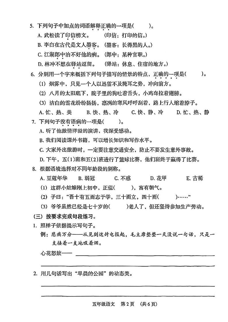 广东省广州市海珠区2022-2023学年五年级下学期期末考试语文试题02