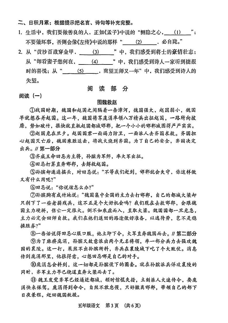 广东省广州市海珠区2022-2023学年五年级下学期期末考试语文试题03