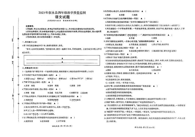 四川省泸州市叙永县2022-2023学年四年级下学期6月期末语文试题01