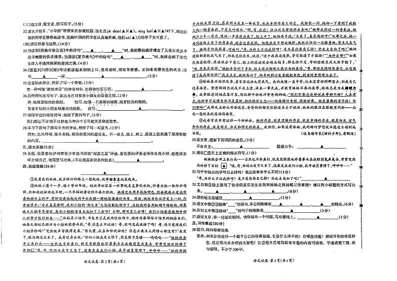 四川省泸州市叙永县2022-2023学年四年级下学期6月期末语文试题02