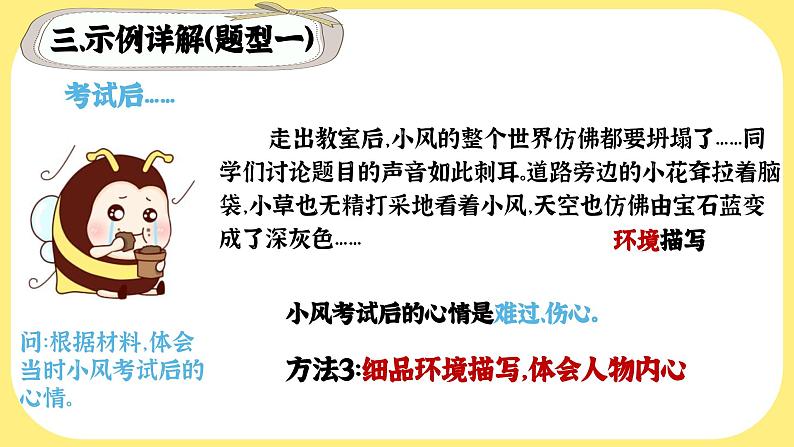 阅读理解精讲——体会人物内心课件PPT第7页