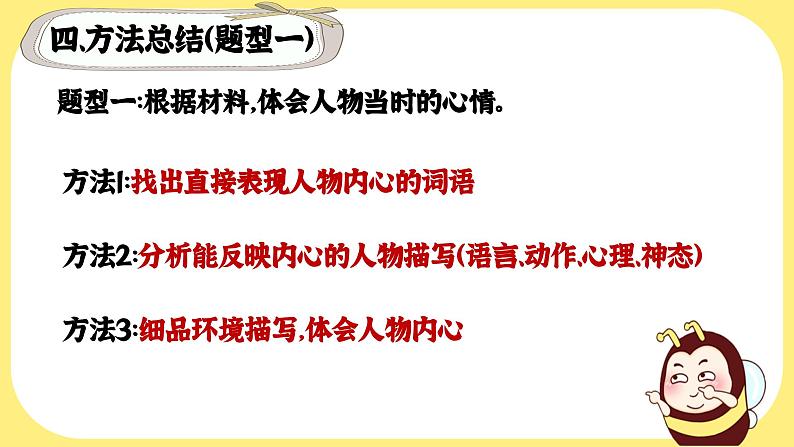 阅读理解精讲——体会人物内心课件PPT第8页