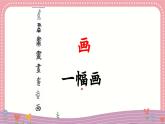2022年人教部编版语文二年级上册《玲玲的画》PPT