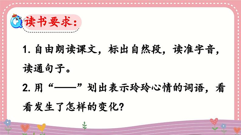 2022年人教部编版语文二年级上册《玲玲的画》PPT第8页