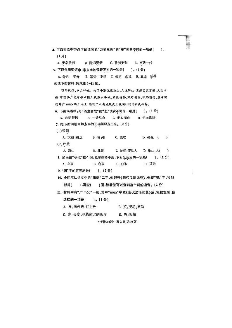 北京市朝阳区2022-2023学年六年级下学期期末语文试卷第2页