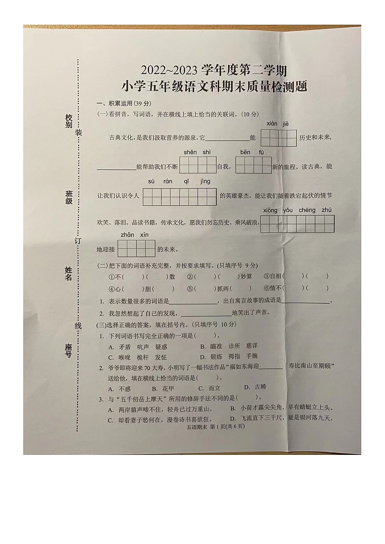 广东省潮州市2022_2023学年五年级下学期期末质量检测语文试题01
