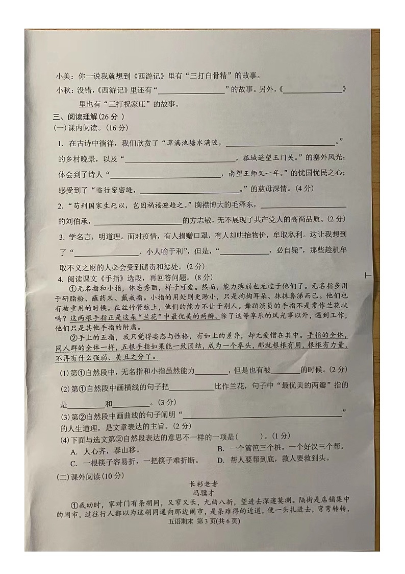 广东省潮州市2022_2023学年五年级下学期期末质量检测语文试题03