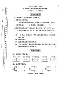 广东省广州市越秀区2022-2023学年四年级下学期期末语文试卷