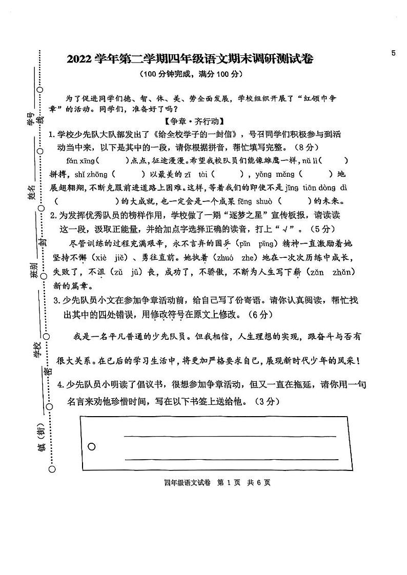 广东省广州市花都区2022-2023学年四年级下学期期末语文试卷第1页