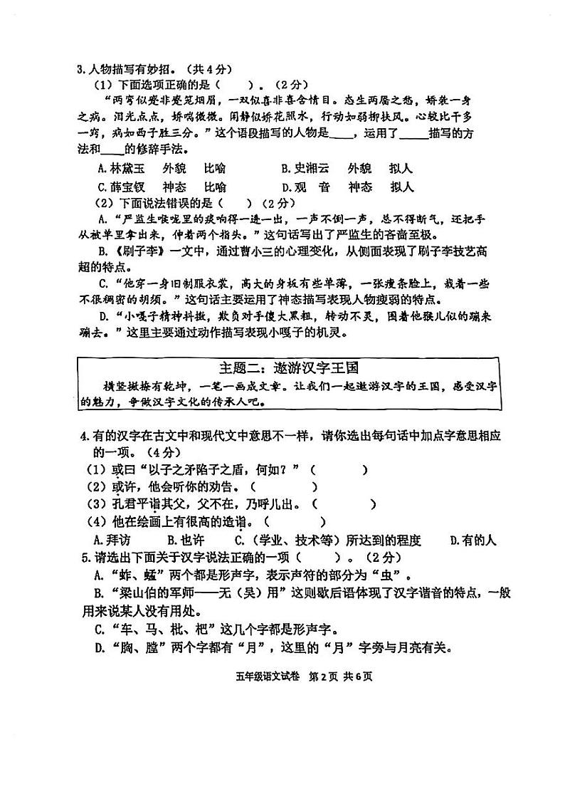 广东省广州市花都区2022-2023学年语文五年级下学期期末试卷02