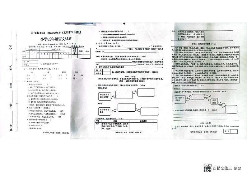 河南省三门峡市灵宝市2022-2023学年五年级下学期6月期末语文试题01