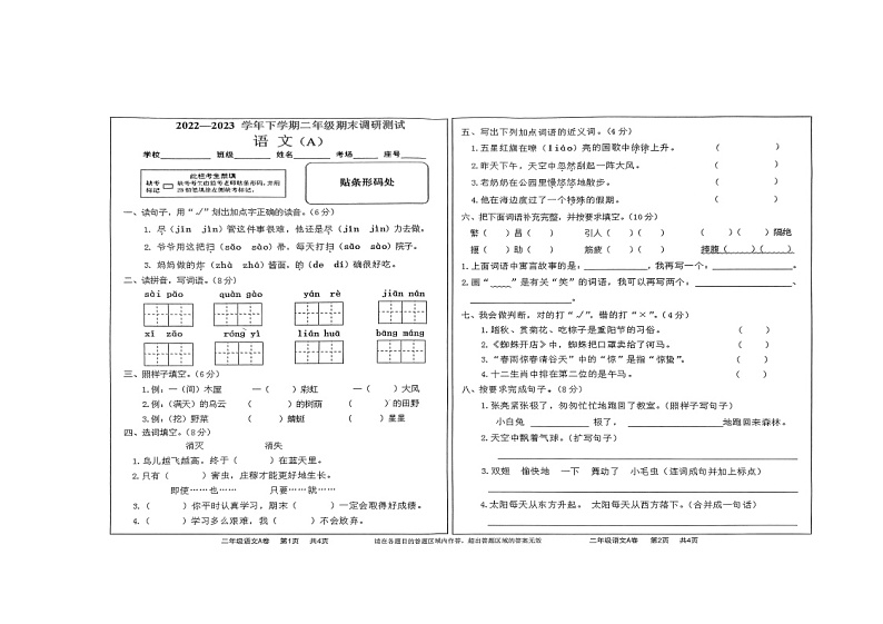 河南省驻马店市上蔡县2022-2023学年二年级下学期6月期末语文试题第1页