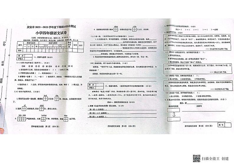 河南省三门峡市灵宝市2022-2023学年四年级下学期6月期末语文试题01