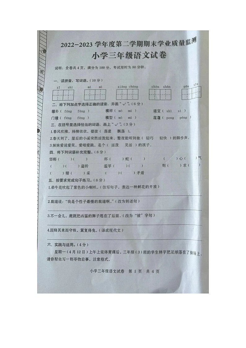 河南省洛阳市老城区2022-2023学年三年级下学期6月期末语文试题01