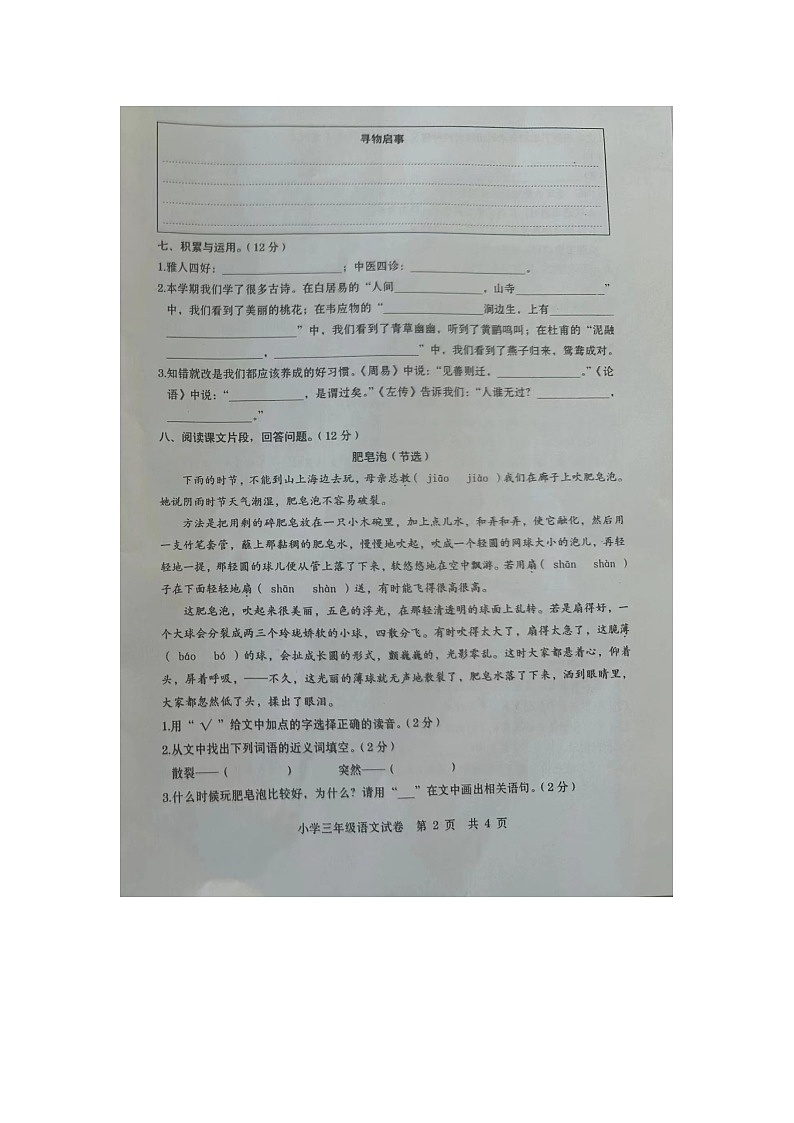 河南省洛阳市老城区2022-2023学年三年级下学期6月期末语文试题02