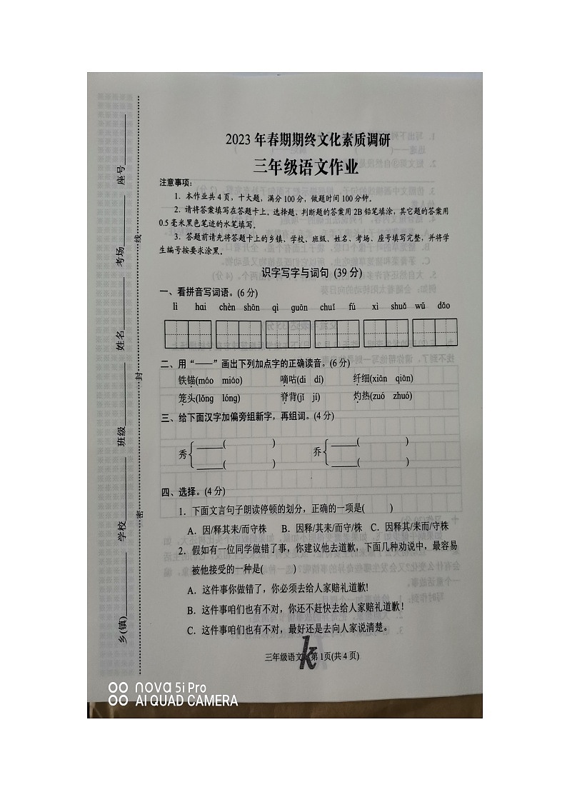 河南省南阳市西峡县2022-2023学年三年级下学期6月期末语文试题01