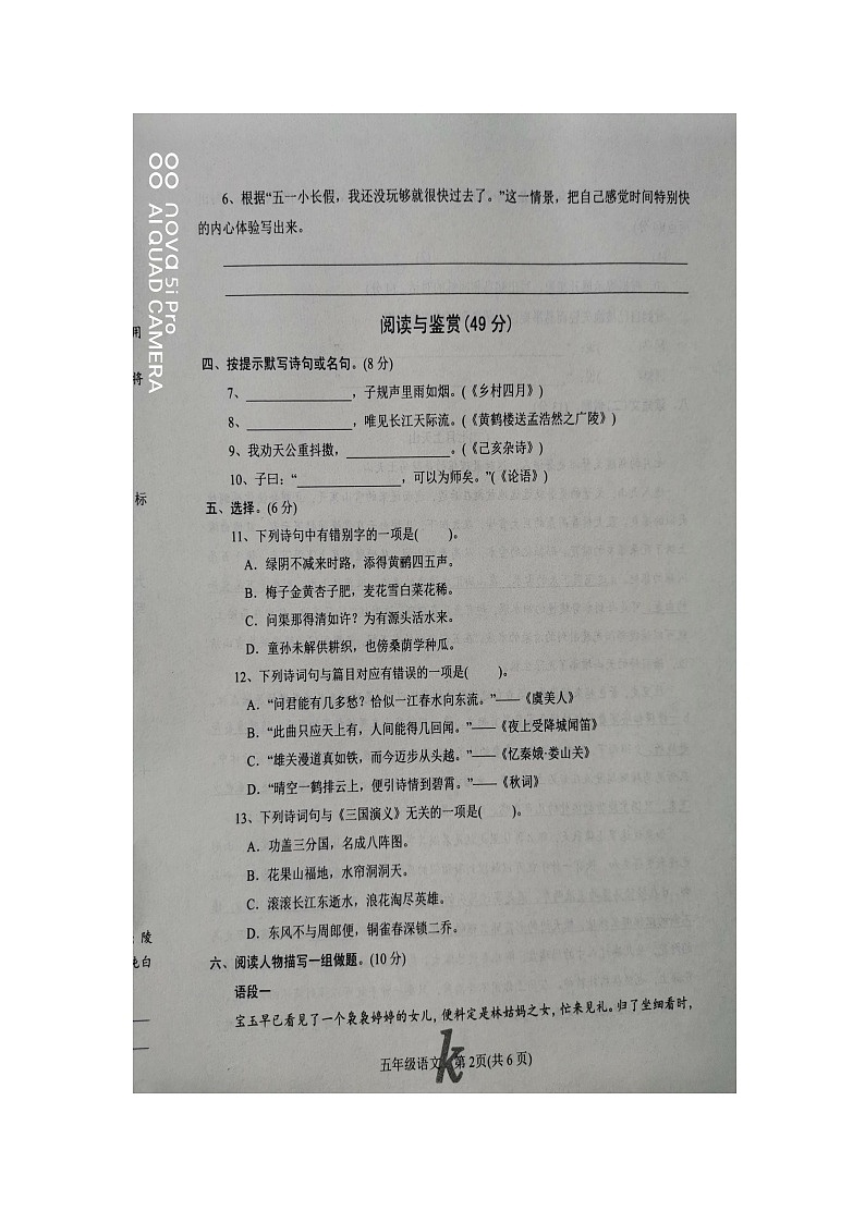 河南省南阳市西峡县2022-2023学年五年级下学期6月期末语文试题第2页