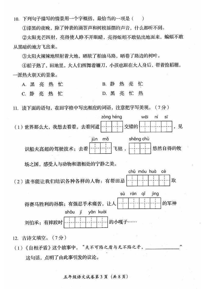 北京市房山区2022-2023学年五年级下学期期末考试语文试卷第3页