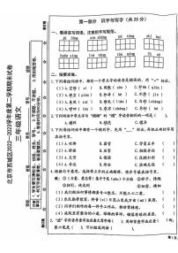 北京市西城区2022-2023学年三年级下学期期末语文试题