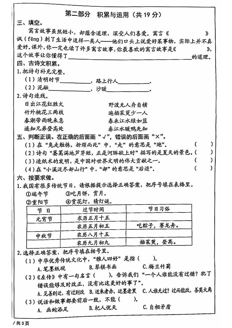 北京市西城区2022-2023学年三年级下学期期末语文试题第2页