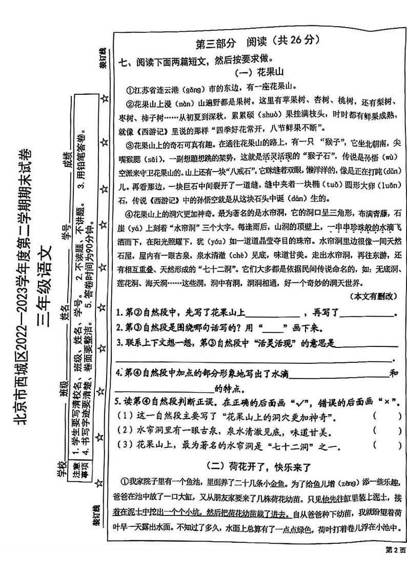 北京市西城区2022-2023学年三年级下学期期末语文试题第3页