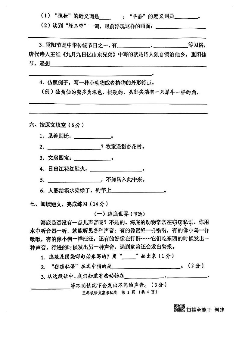 广东省中山市2022-2023学年三年级语文下学期期末试卷第2页