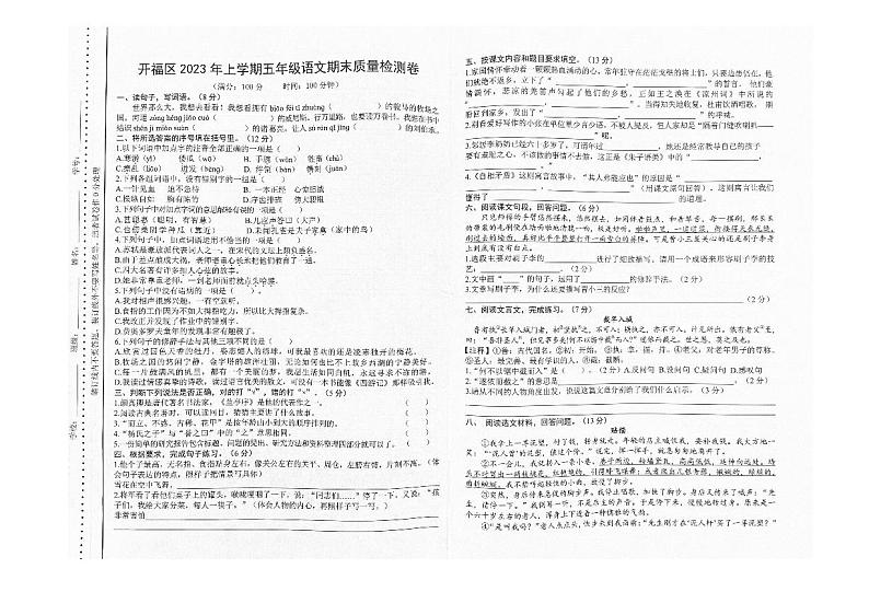 湖南省长沙市开福区2022-2023学年五年级语文期末试卷01