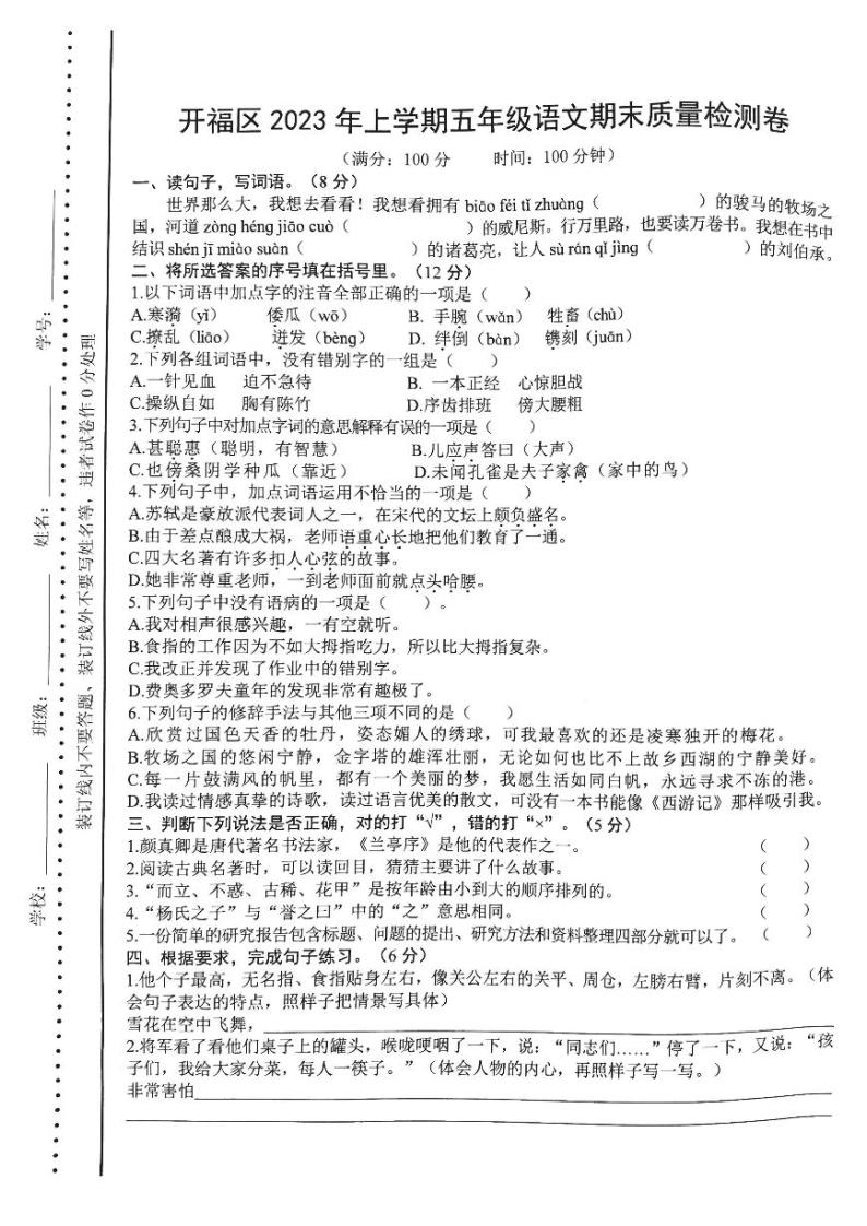 湖南省长沙市开福区2022-2023学年五年级语文下学期期末试卷01