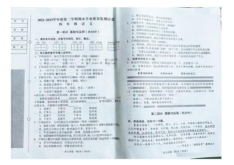 辽宁省沈阳市沈河区2022-2023学年四年级下学期期末语文试卷01