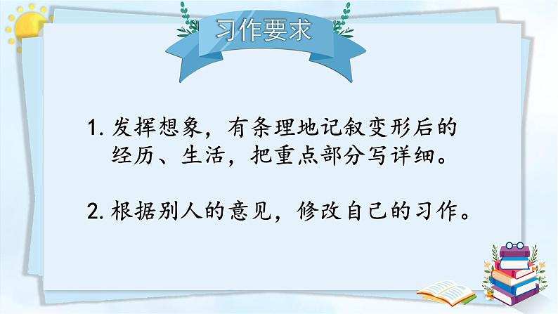 习作：变形记课件-部编版语文六年级上册02