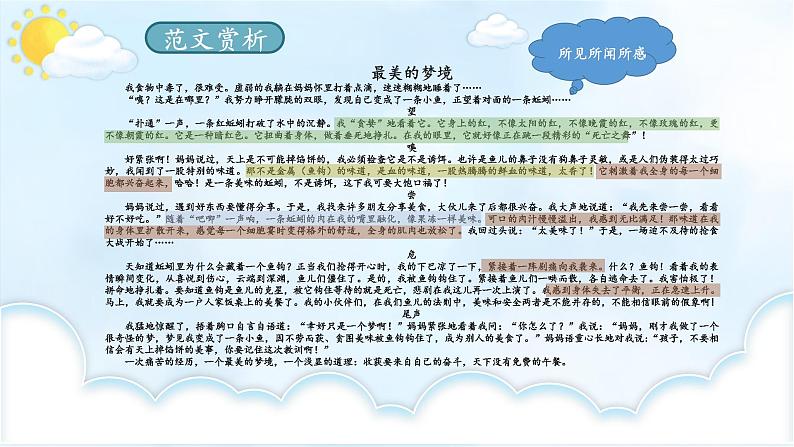 习作：变形记课件-部编版语文六年级上册08