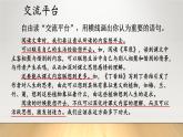 语文园地一课件-部编版语文六年级上册