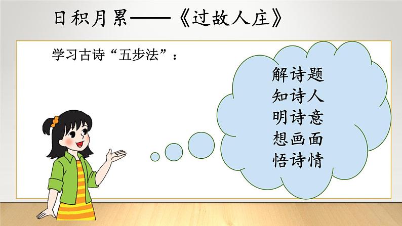 语文园地一课件-部编版语文六年级上册07