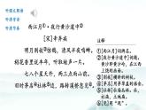 3 古诗词三首课件-部编版语文六年级上册