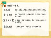 第一單元復(fù)習(xí)卡 課件-部編版語(yǔ)文六年級(jí)上冊(cè)
