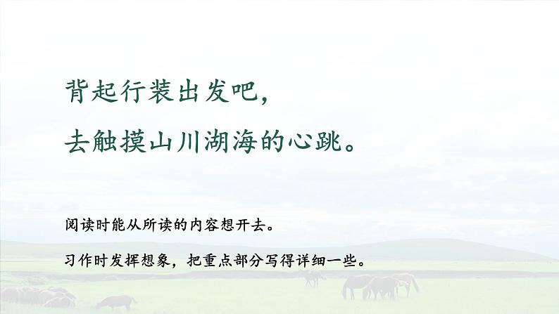 1 草原课件-部编版语文六年级上册01