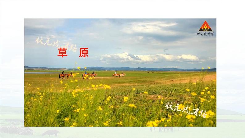 1 草原课件-部编版语文六年级上册07