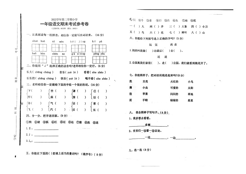 广东省广州市海珠区昌岗中路小学2022-2023学年一年级下学期6月期末语文试题01
