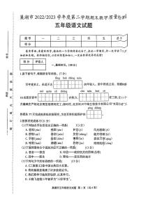 安徽省巢湖市2022-2023学年五年级下学期期末语文试卷