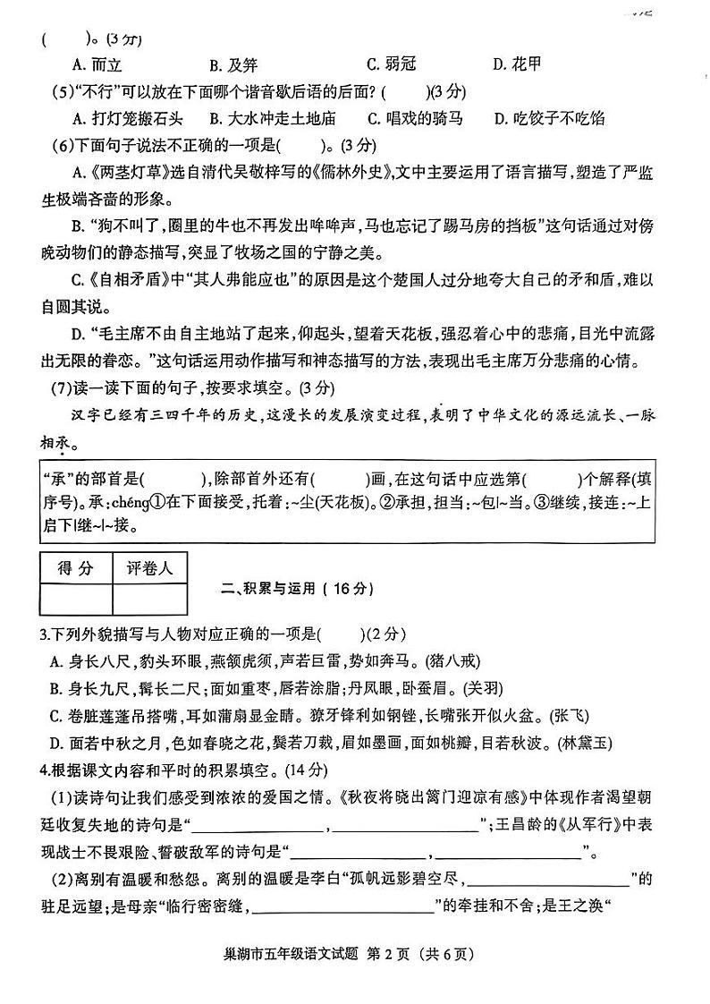 安徽省巢湖市2022-2023学年五年级下学期期末语文试卷02